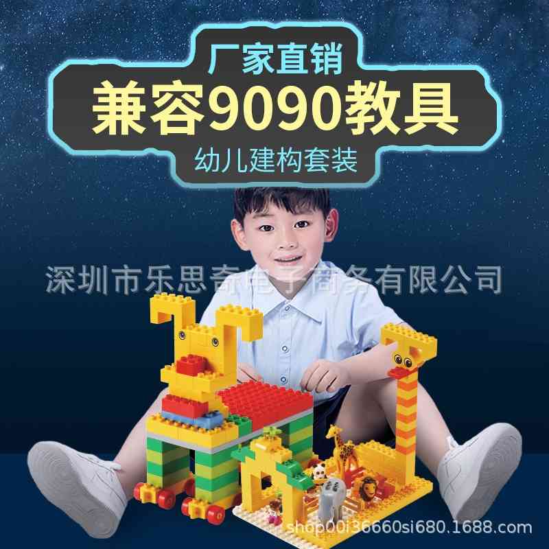 

Compatible with LEGO large particle 9090 classic creative assembled building block structure architectural teaching AIDS educational