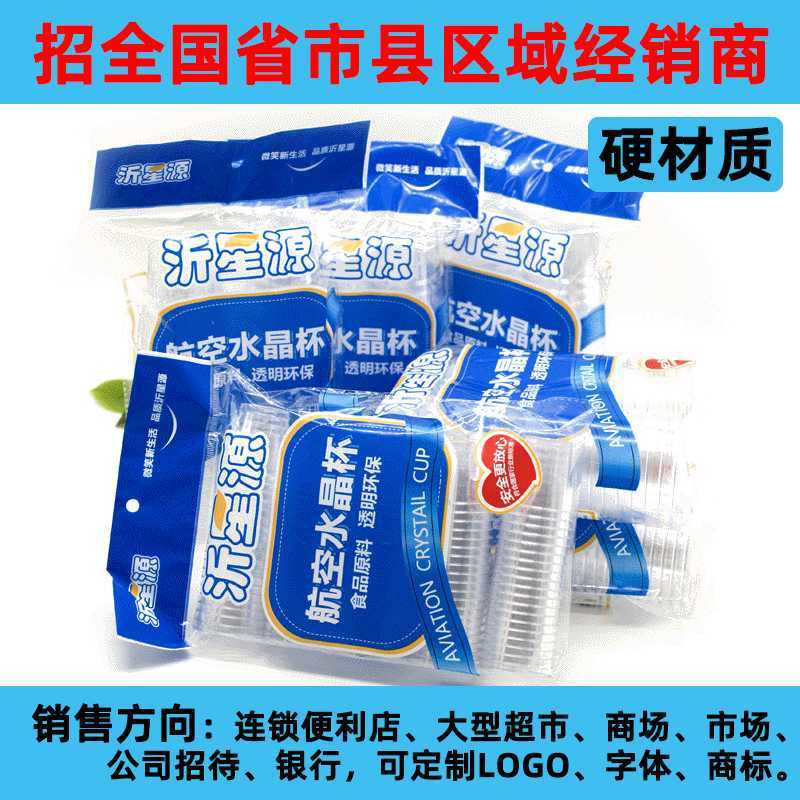 

Fine packaging disposable aviation crystal tableware drinking cup hard plastic transparent cup