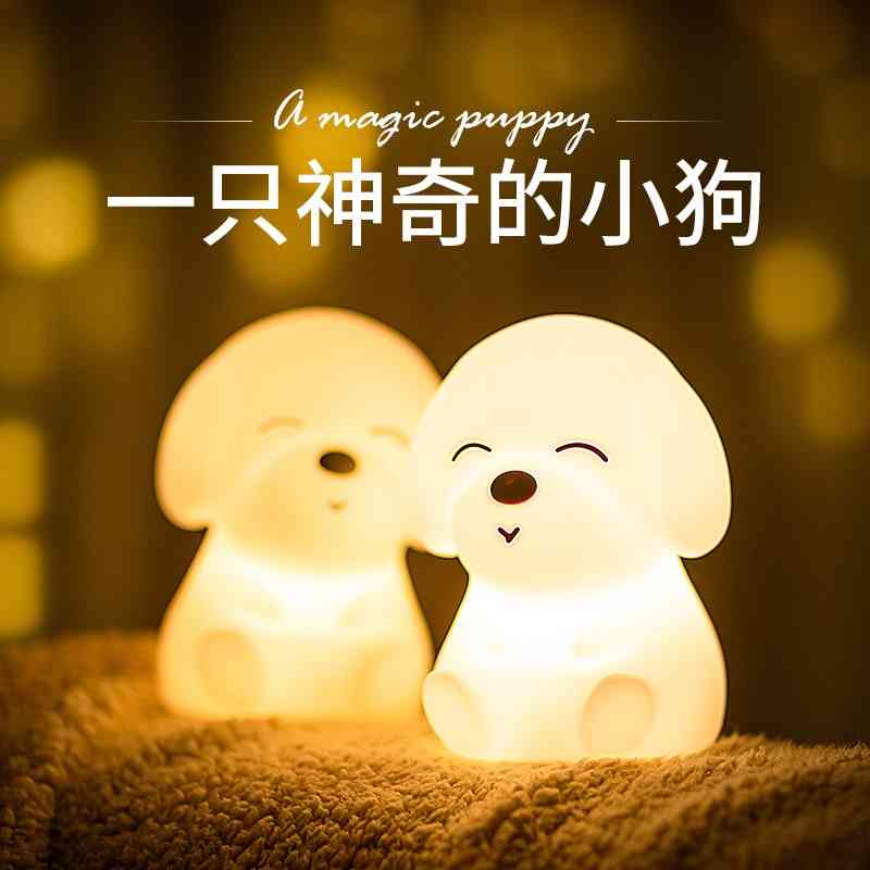 

Creative color changing silicone LED baby dog patting USB rechargeable small night Valentine's Day gift atmosphere lamp