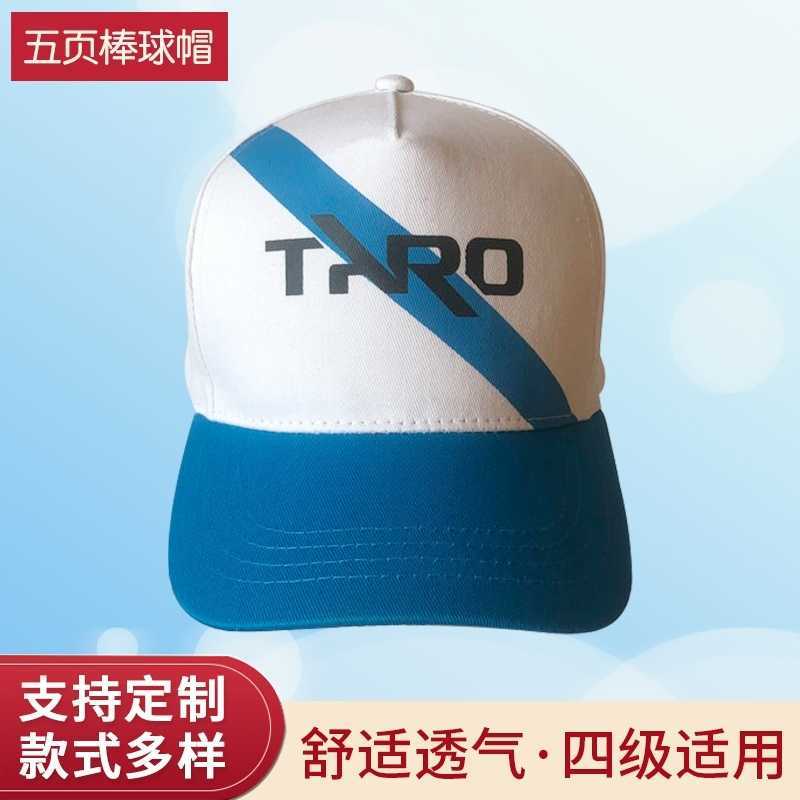 

Five page advertising travel printed sun duck tongue outdoor hat, Red
