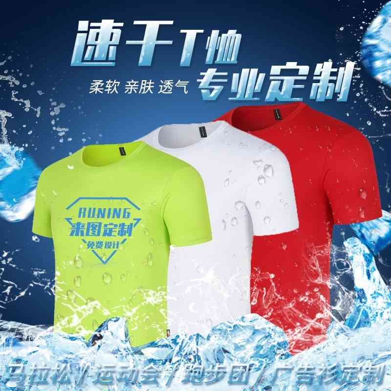 

Sports men' summer round neck short sleeve quick drying T-shirt print group advertising shirt, Ice quick dry white