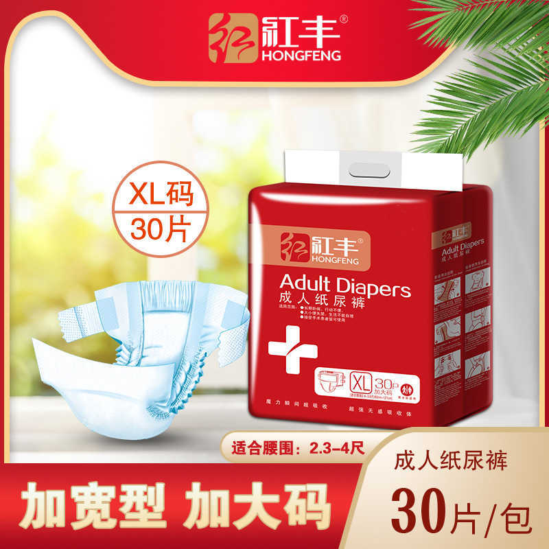 

Hongfeng adult diapers XL30 extra large diapers for men and women diapers for the elderly