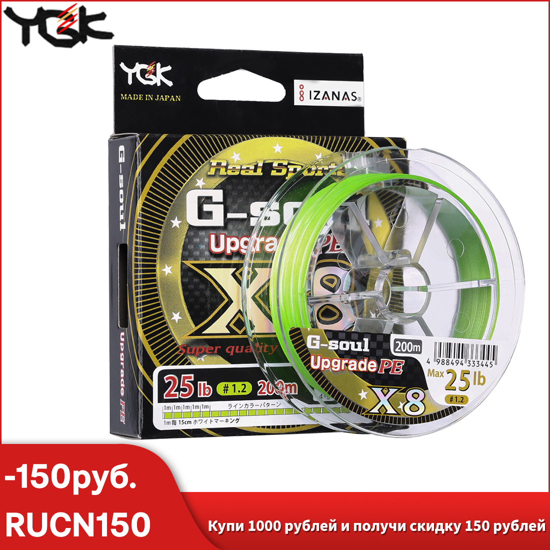 

YGK G-SOUL X8 Upgrade Braid Fishing Line Super Strong 8 Strands Multifilament PE line 150M 200M Japan 14LB 16LB 22LB 60LB 210415