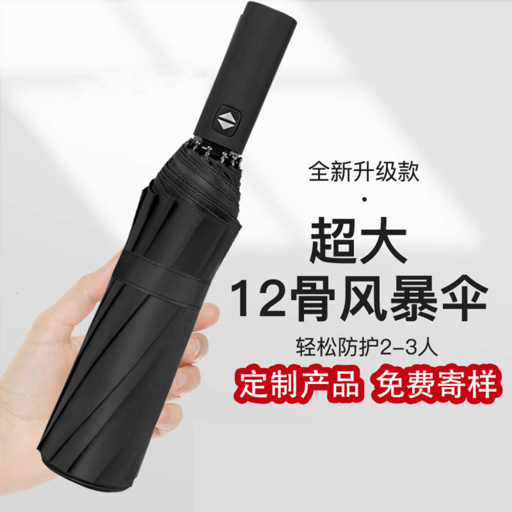 

12 bone black gum full automatic umbrella folding business three fold sunshade printing men's advertising