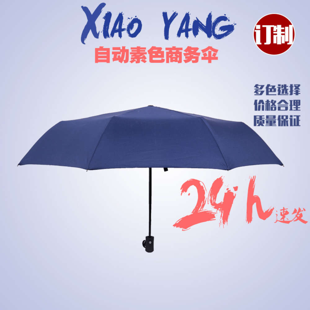 

Business three fold umbrella full automatic plain advertising sunscreen folding sunny and rainy