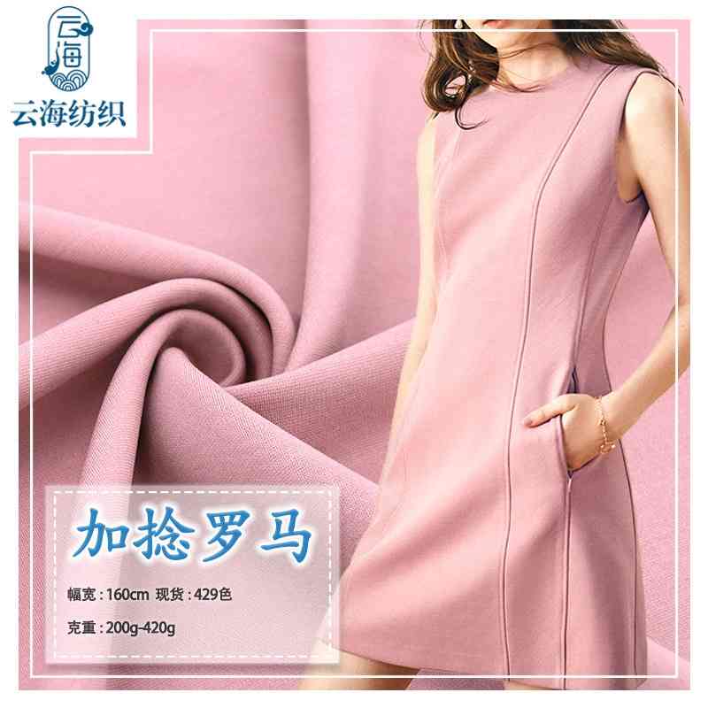 NR twisted Roman knitted elastic thickened polyester / spandex women&#039;s trousers suit bottoming pants dress fabric-image-700205934