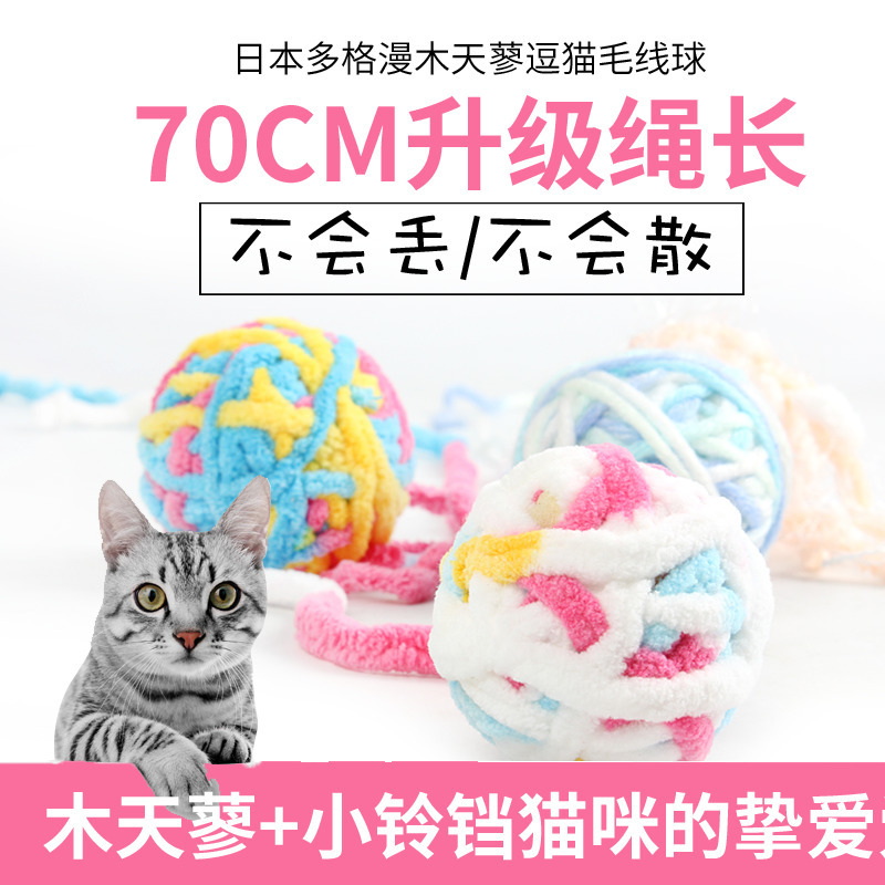 

Cat pet toy tease cat wool ball