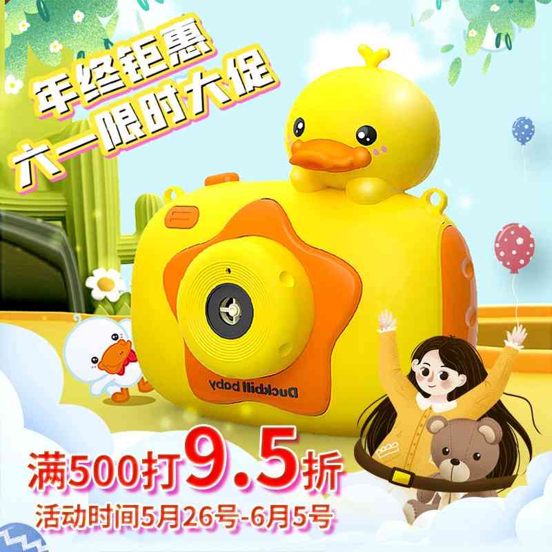

Platypus duckling machine new net red toy automatic children's bubble blowing camera