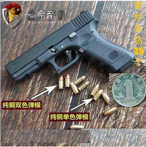 

empire 1:3 glock alloy 17 metal model gun simulation shell throwing toy pistol key chain cannot be fired