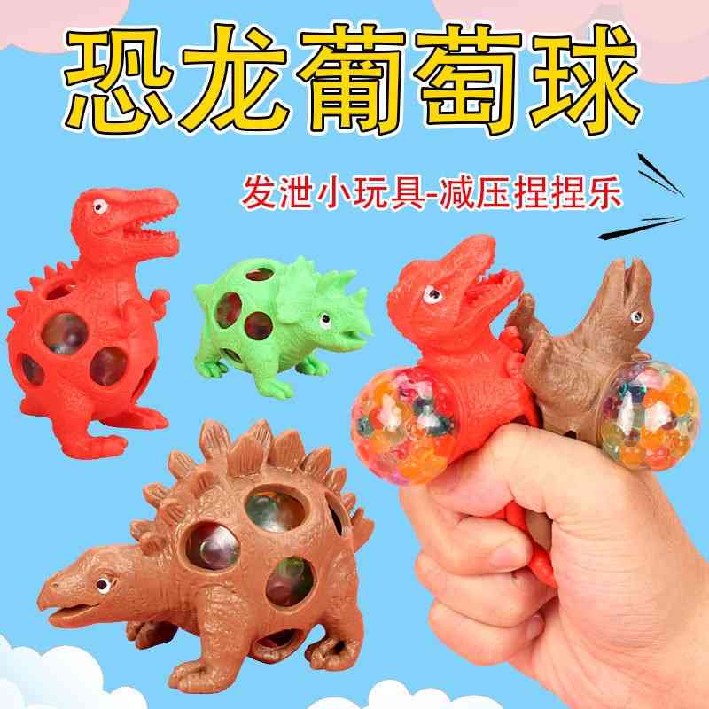 

Vent kneading music grape ball creative new trickery dinosaur children's toys