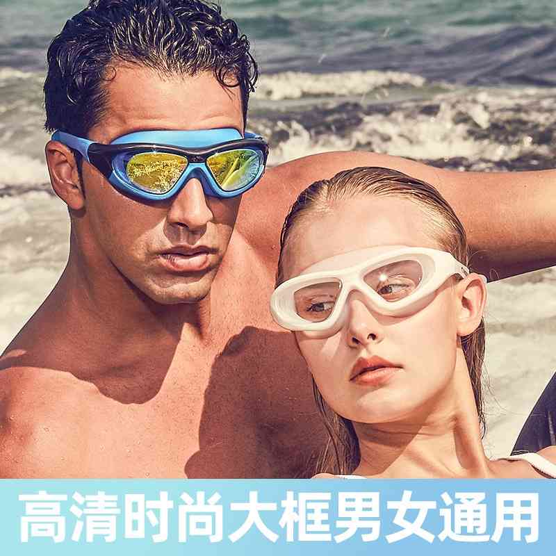 

Swimming myopia high definition anti fog waterproof men and women eye protection large frame swimming glasses