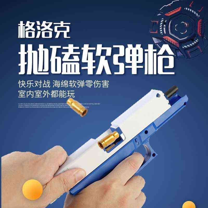 

children's shell throwing bullet glock desert eagle m1911 soft egg simulation boy eating chicken toy gun