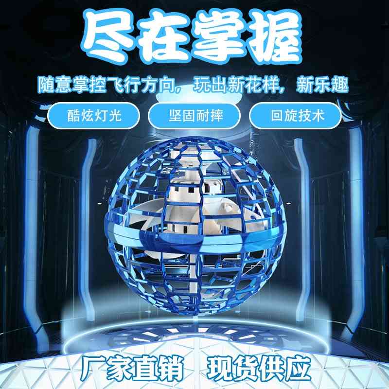 Flynova Pro second generation flying ball toy free route magic wand control Yama s boutique-image-687278549