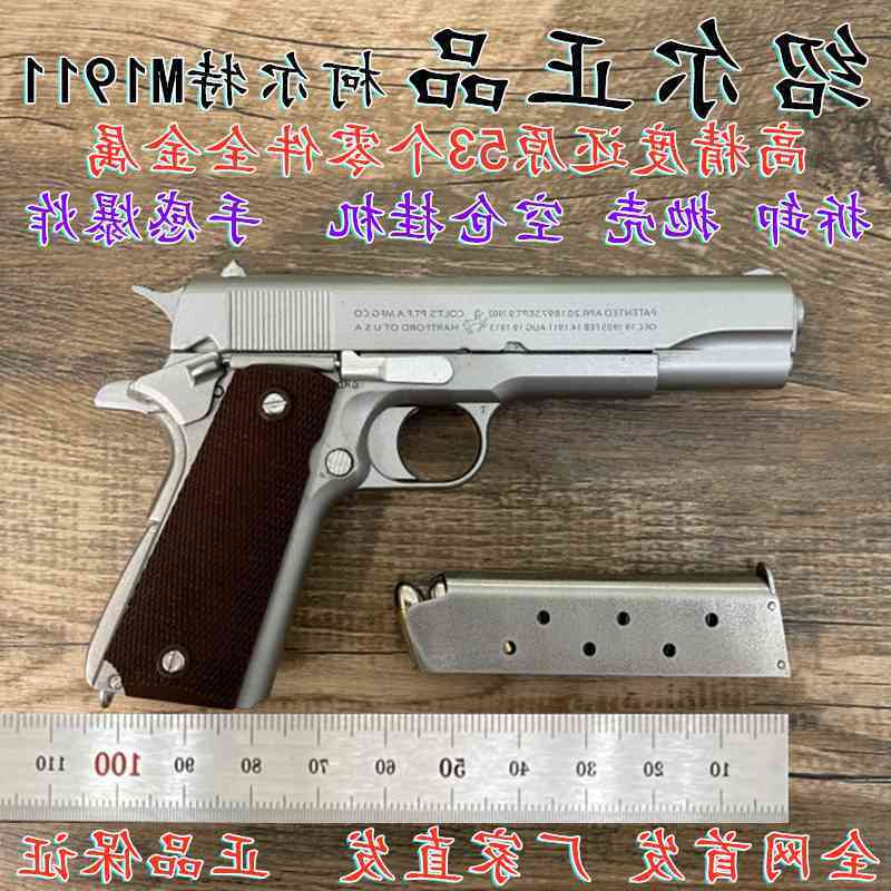 9887Sauer M1911 metal model 1:2.05 simulation large alloy hand grab boy toy gun cannot be fired-image-746570271