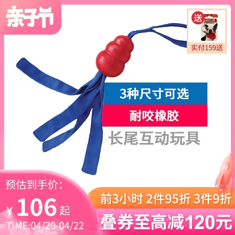 

Kong American rubber long tail pet game interactive training molars toy