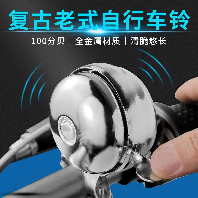 

Mountain bike road bell old children's bicycle horn bright accessories