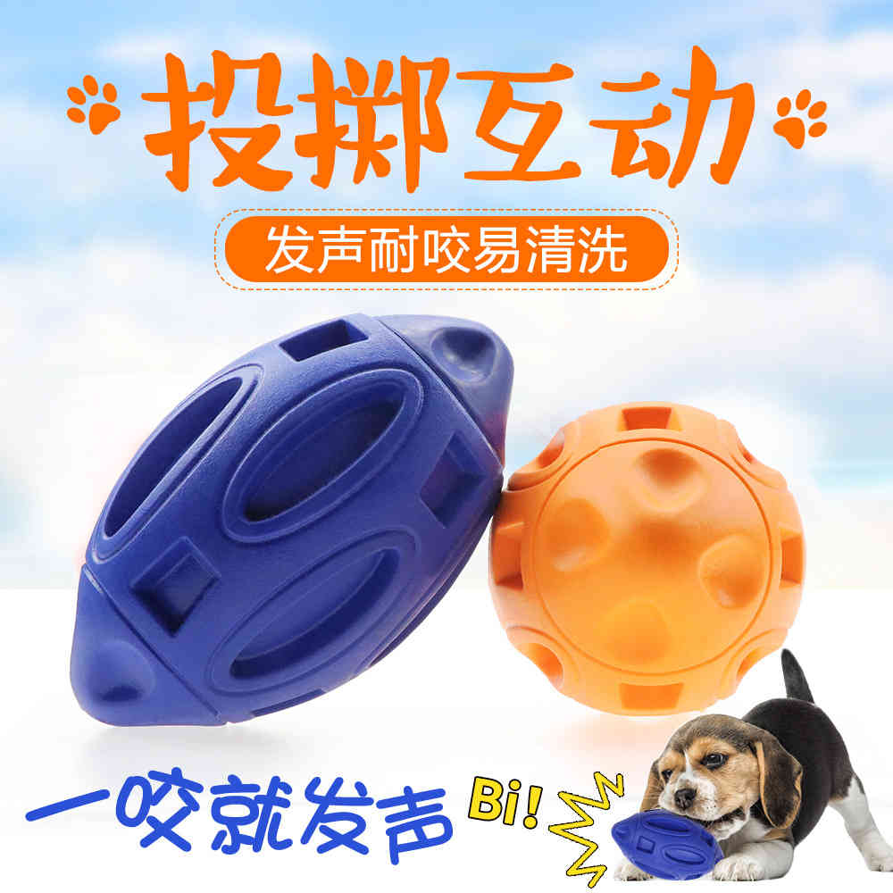 

Chews pet dog toy ball dog bite toy anti bite Rugby molar vocal dog toy