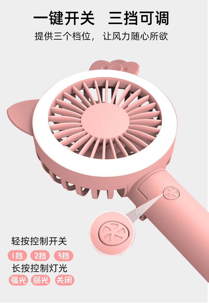 

The mini fan can be folded to three levels of high wind power, suitable for student dormitories. Hand-held cartoon fan + three cute headwear can be replaced + night light