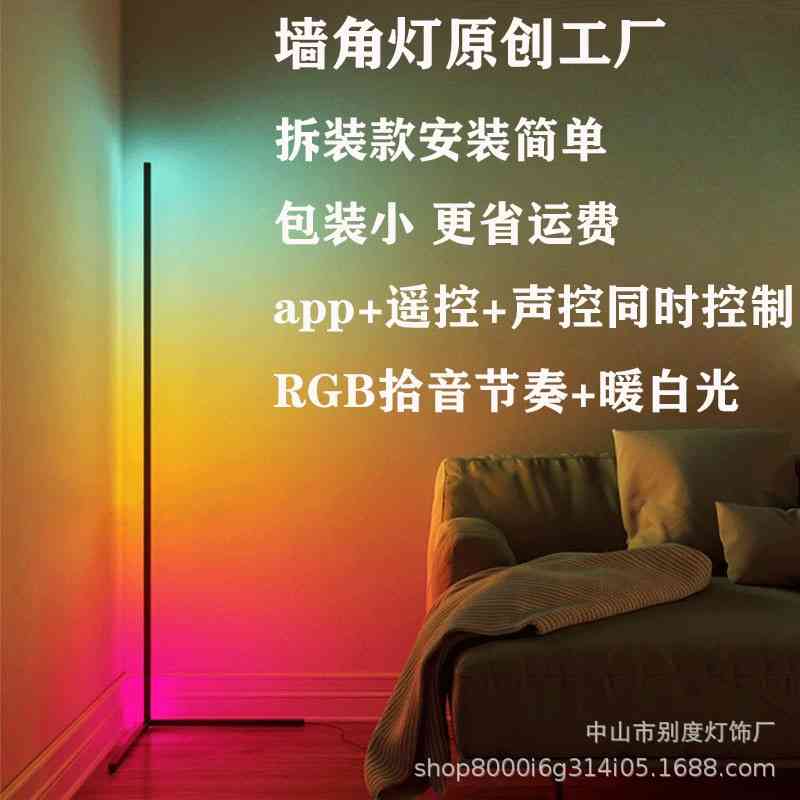 

Led CORNER LAMP RGB atmosphere disassembly splicing net red floor lamp