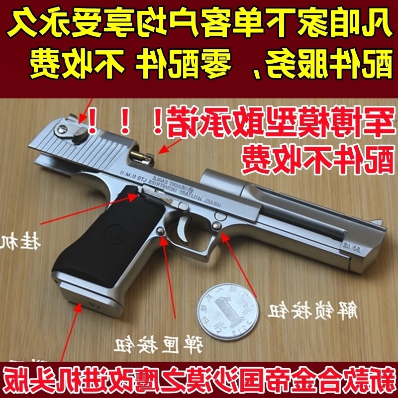 58Alloy Empire 1:2.05 Desert Eagle gun model alloy simulation children's Metal toy hand grab can not be fired-image-747570477