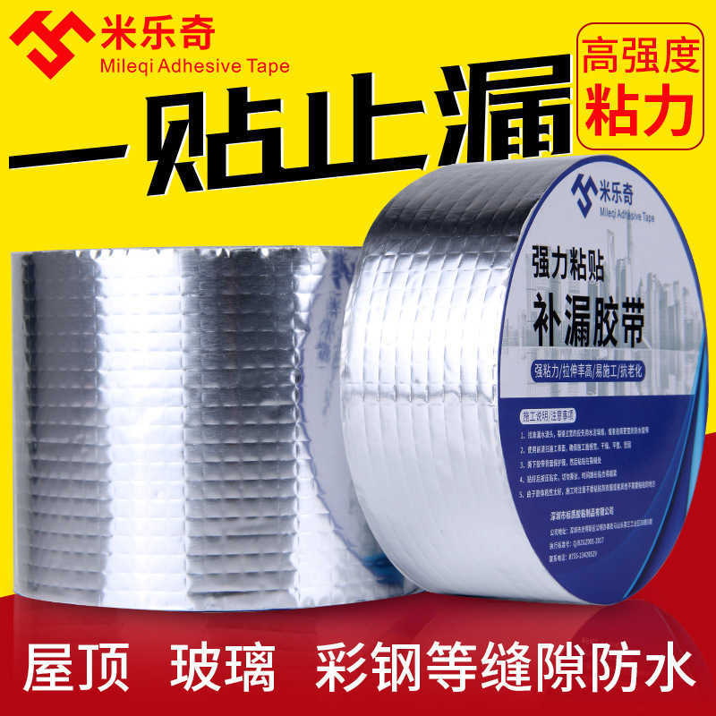 

Butyl adhesive strong tape 5m roof leak repair balcony self-adhesive aluminum foil tape pipe leak plugging waterproof butyl tape