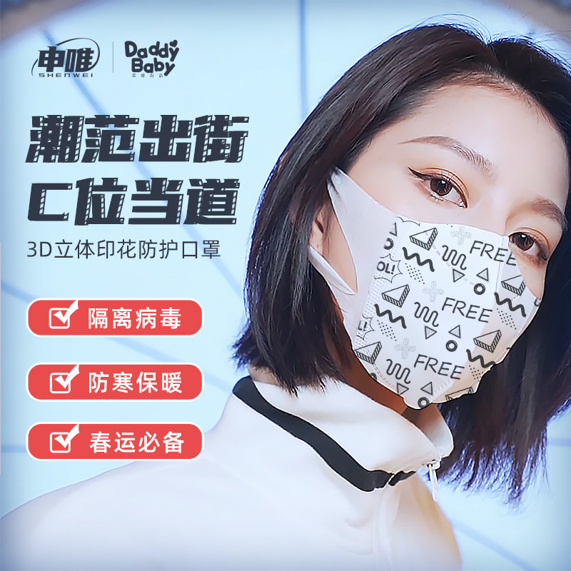 

Baby Daddy Shenwei Disposable Protective 3-layer Mask with Melt Blown Cloth to Block Droplets, Fashion and Cool 20 Piec