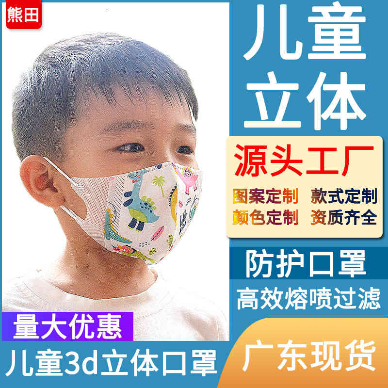 

Mask Children's three-dimensional disposable face three-layer dust protection printing children's