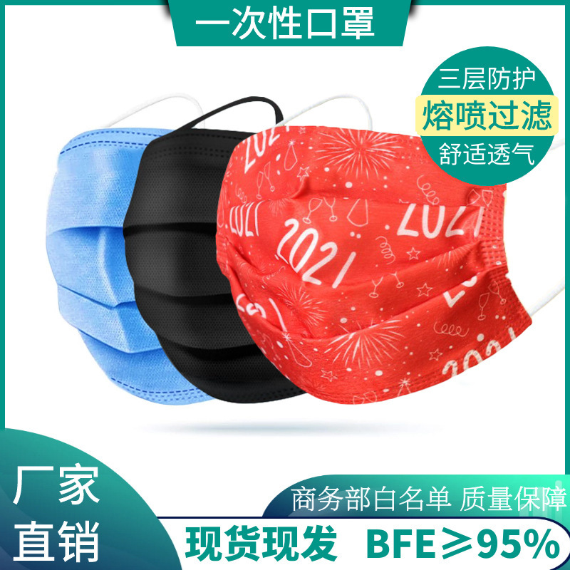 

year's mask with meltblown cloth disposable black mask three layer protective disposable mask