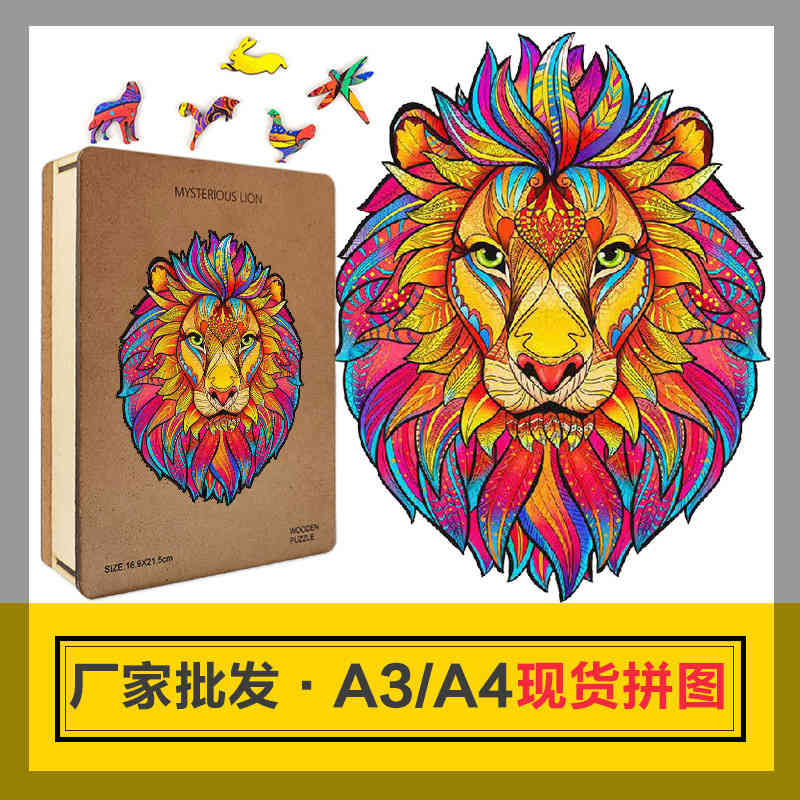 

Lion shaped irregular three-dimensional Animal Puzzle wooden puzzle toys