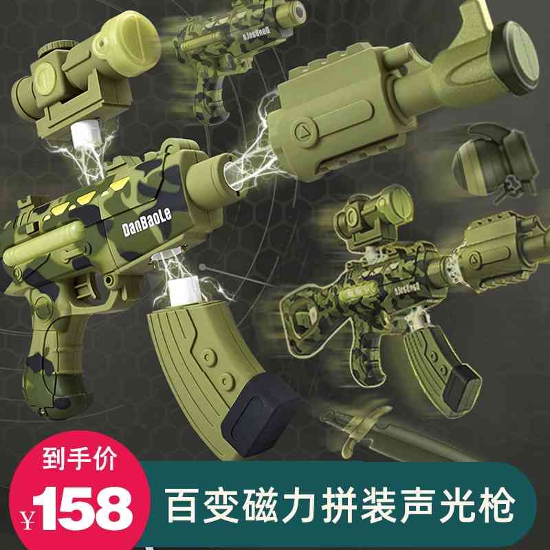 Dan Baole camouflage multi variable assembled magnetic gun simulation electric acousto-optic submachine pistol puzzle toy boy gift-image-687280250