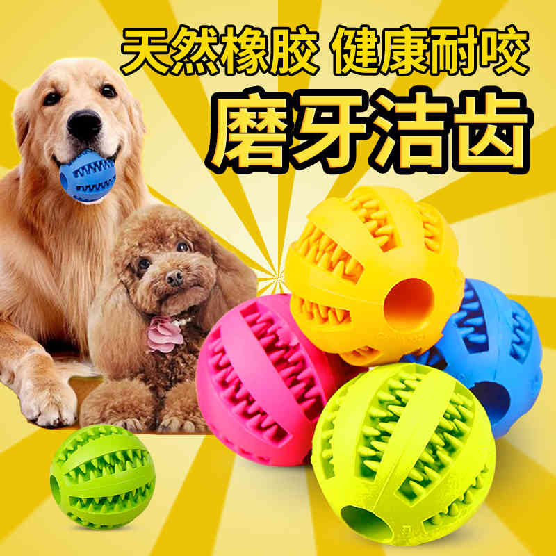 

Dog golden fur large dog bite resistant ball Teddy puppies molar natural rubber pet toy tooth cleaning halitosis