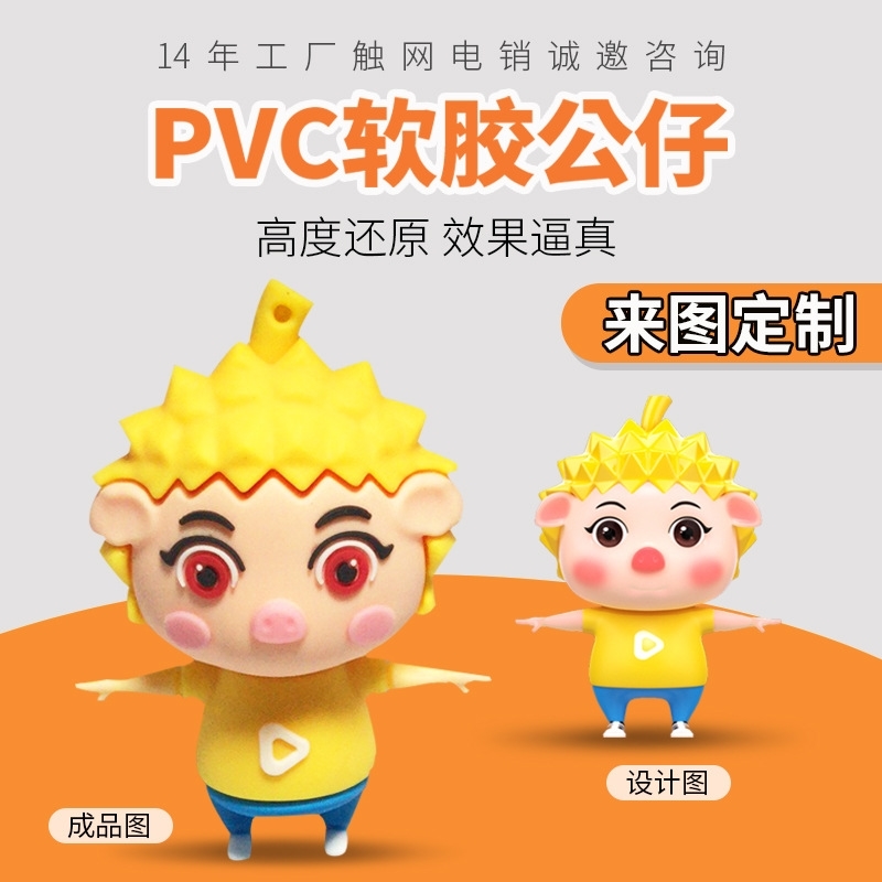 

soft plastic PVC doll U disk stereo key chain animation manual blind box