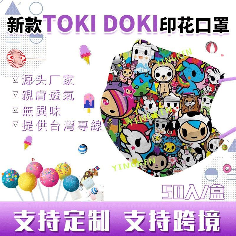 

Toki Duoqi mask 95 meltblown face mask