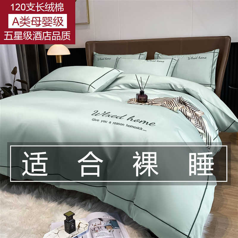 

Class a 120 thread count solid long staple cotton four piece set all cotton 100 sheet quilt cover spring and summer naked bedding 4
