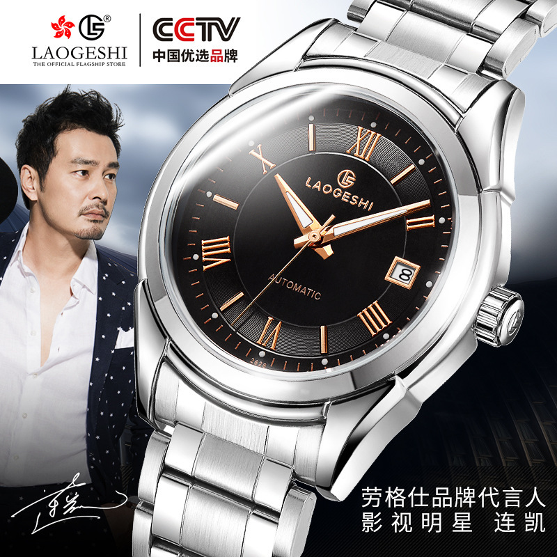 

Swiss laogeshi business steel belt watch waterproof automatic mechanical watchPU4M{category}, Slivery;brown