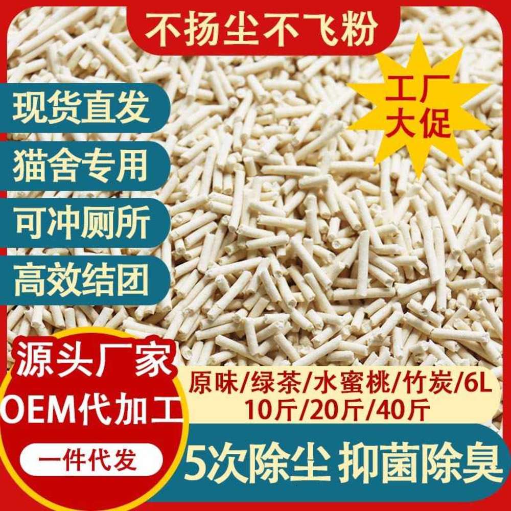

Dust No Fast Agglomeration Efficient Deodorization Tofu Cat Litter 6l Oem