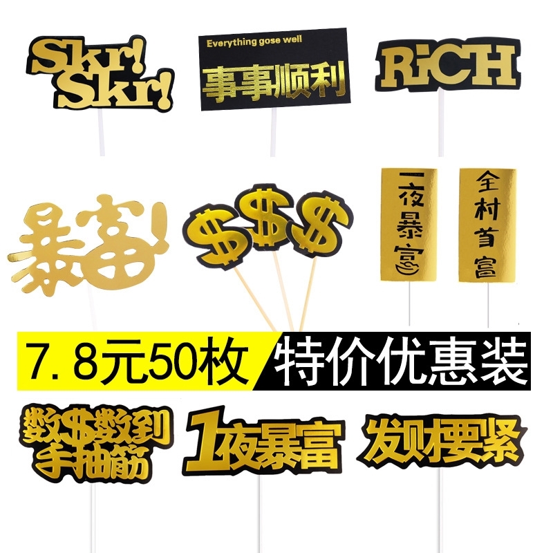 

Male god wealth cake decoration US dollar plug-in handsome sudden beauty money standard card insert baking party