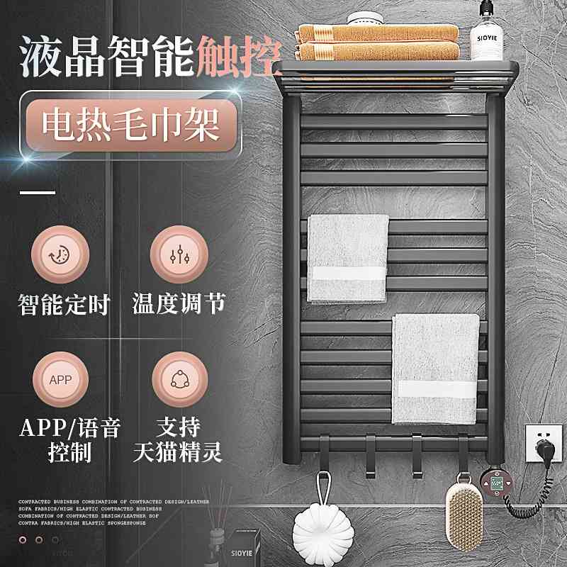 

Germany sioyie Xinyi intelligent electric rack household bathroom towel bar heating constant temperature drying