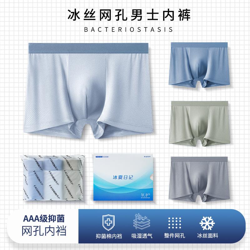 

Underpants Packs Men's Ice Silk Underwear Summer Boxer Mesh Breathable Antibacterial Large Size Cool UnderwearUnderpants