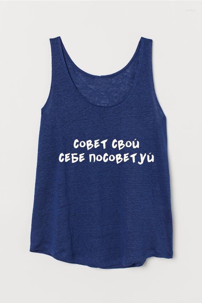 

Women's Tanks & Camis Vest Advise Your Advice Russian Letter Female Tank Top Summer In Linen Slub Jersey Harajuku Funny Sleeveless TeeWomen', Blue-white text