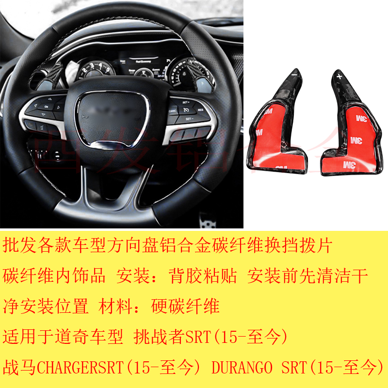 

For Dodge Charger Challenger SRT Durango 2015-21 Red Carbon Fiber Car Steering Wheel Shift Blade Paddle Shifter Extension