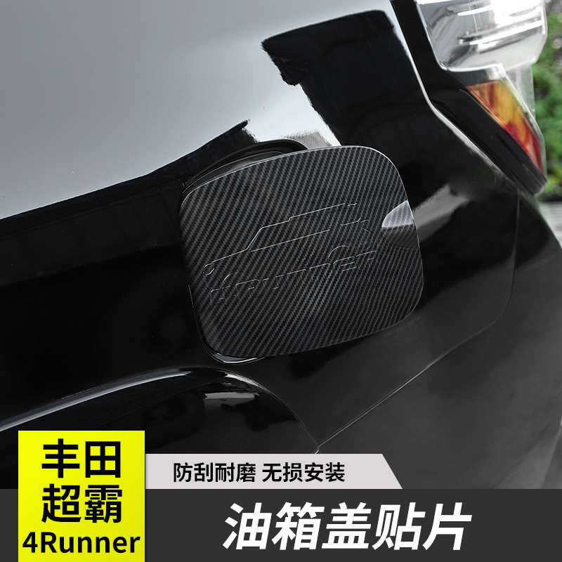 

For Toyota 4runner 10-22 Special Fuel Tank Cover Decoration Paste Carbon Fiber Exterior Decoration ABS