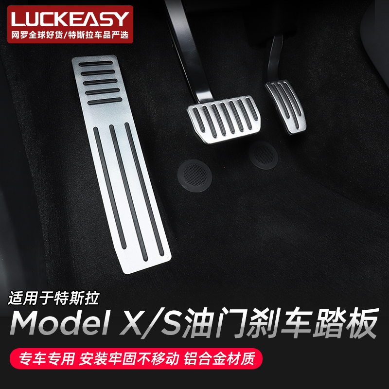

For Tesla Model X S Accelerator Brake Rest Pedal Anti Slip Cover Interior Accessories