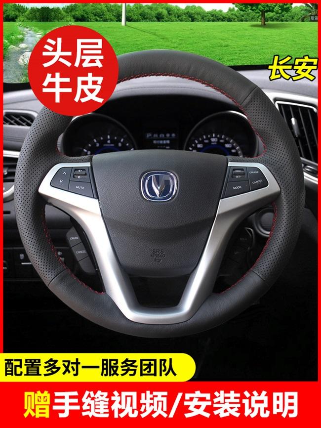 

Steering Wheel Covers Hand-stitched Leather Car Cover For Changan CX70 Eado CS35 Auchan CS15 CS75Steering