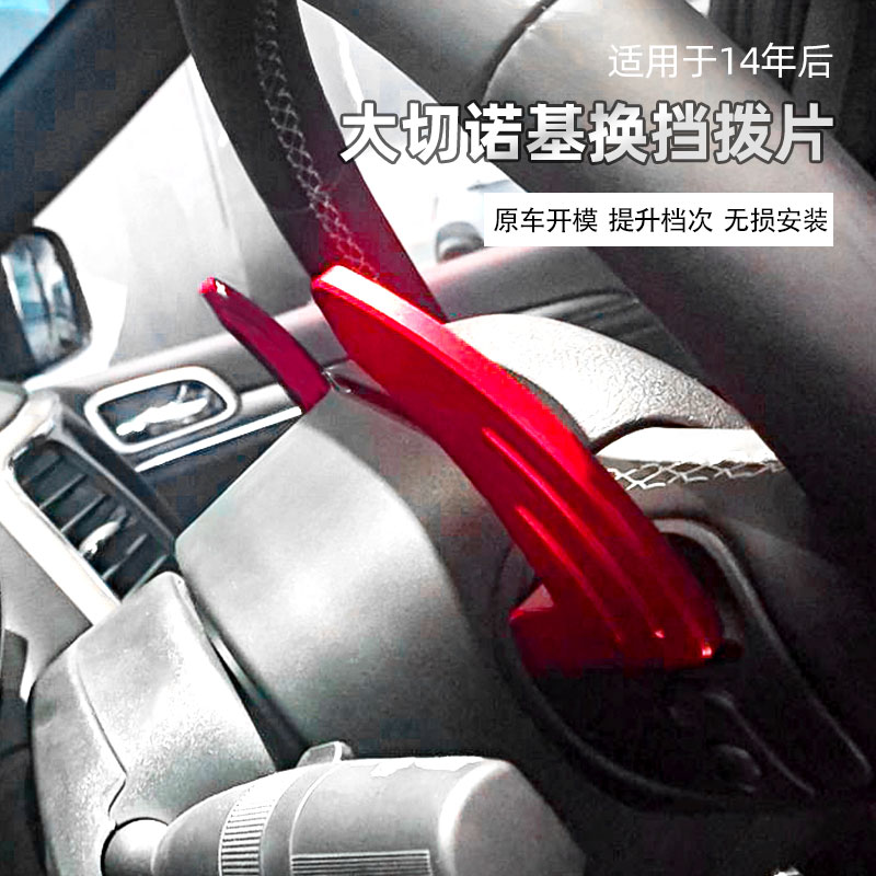 

For Jeep Grand Cherokee 2014-20 Aluminum Alloy Steering Wheel Shift Paddle Extended Sport Red