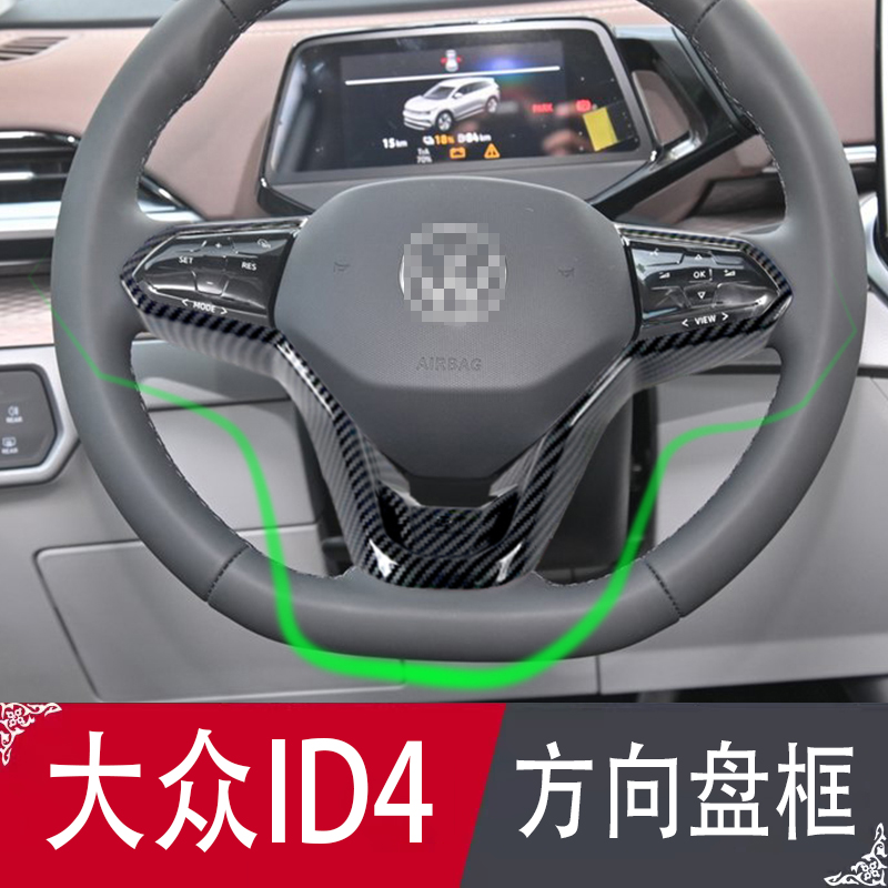 

For Volkswagen ID4X ID4 CROZZ 2022 ABS Steering Wheel Decorative Frame Sequin Interior