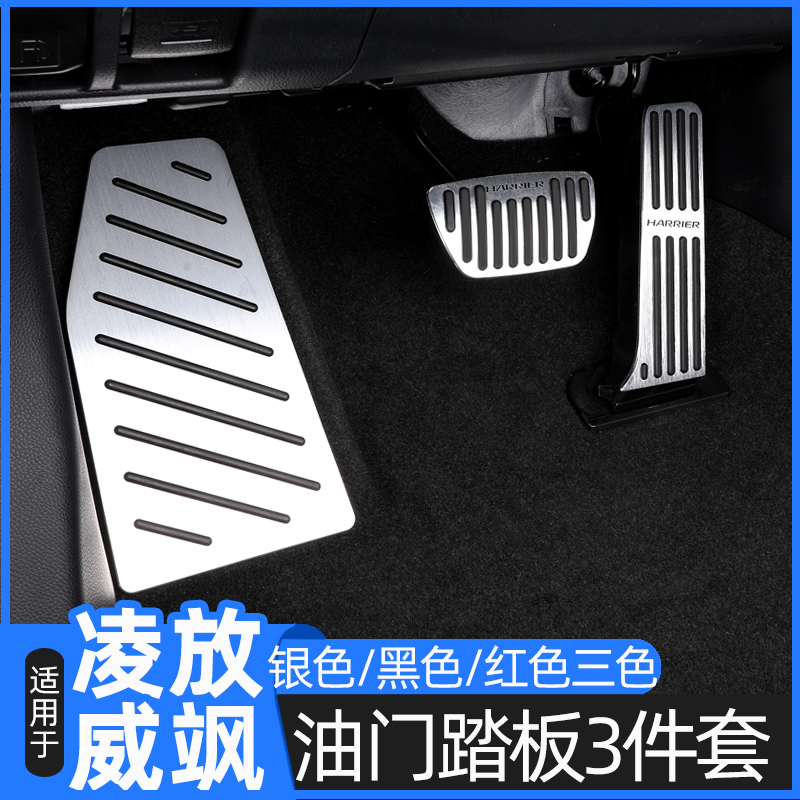 

For Toyota HARRIER 2022 Pedal Cover Fuel Gas Brake Foot Rest Housing No Drilling Car-styling