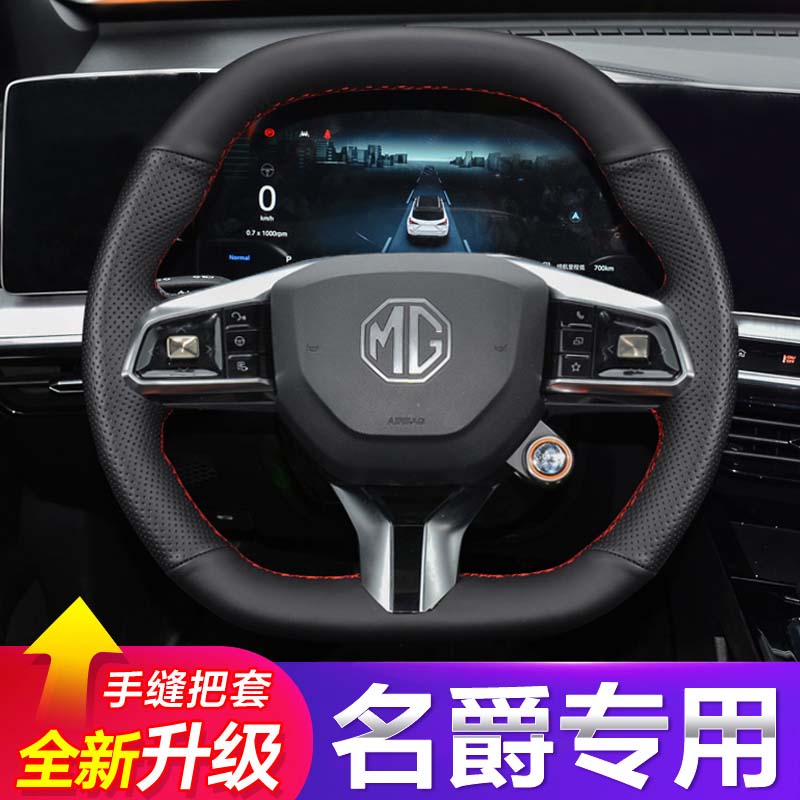 

Customized For MG5 2022 DIY Hand Sewn Steering Wheel Handle Cover Interior Car Accessories