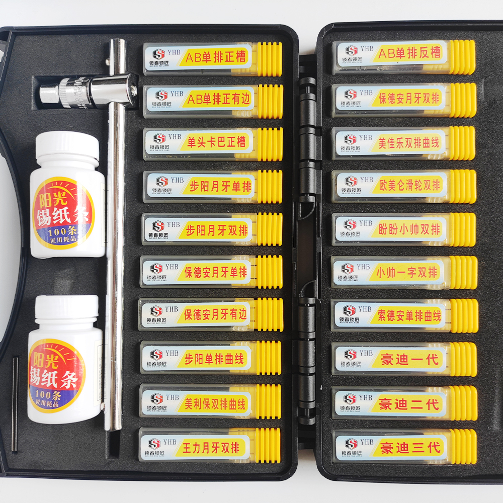 

YHB tinfoil soft and hard opening tool 20 piece set locksmith tools