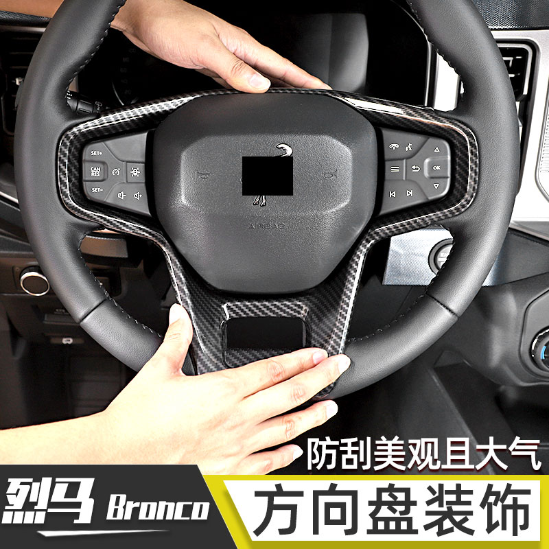 

For Ford Bronco 2021 ABS Steering Wheel Trim Frame Interior Sequin Sticker